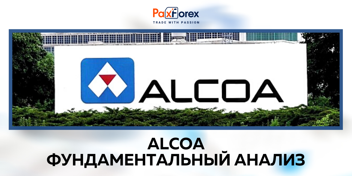 Alcoa | Фундаментальный Анализ