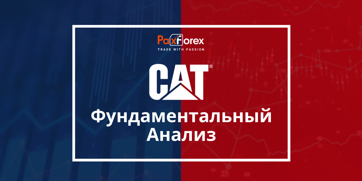 Caterpillar | Фундаментальный Анализ