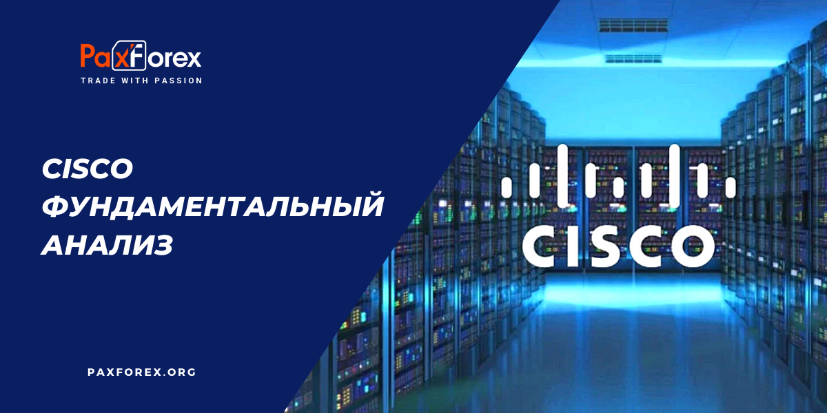 Cisco | Фундаментальный Анализ