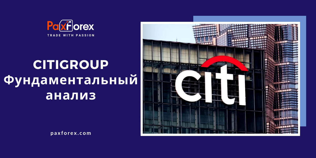 Citigroup | Фундаментальный Анализ