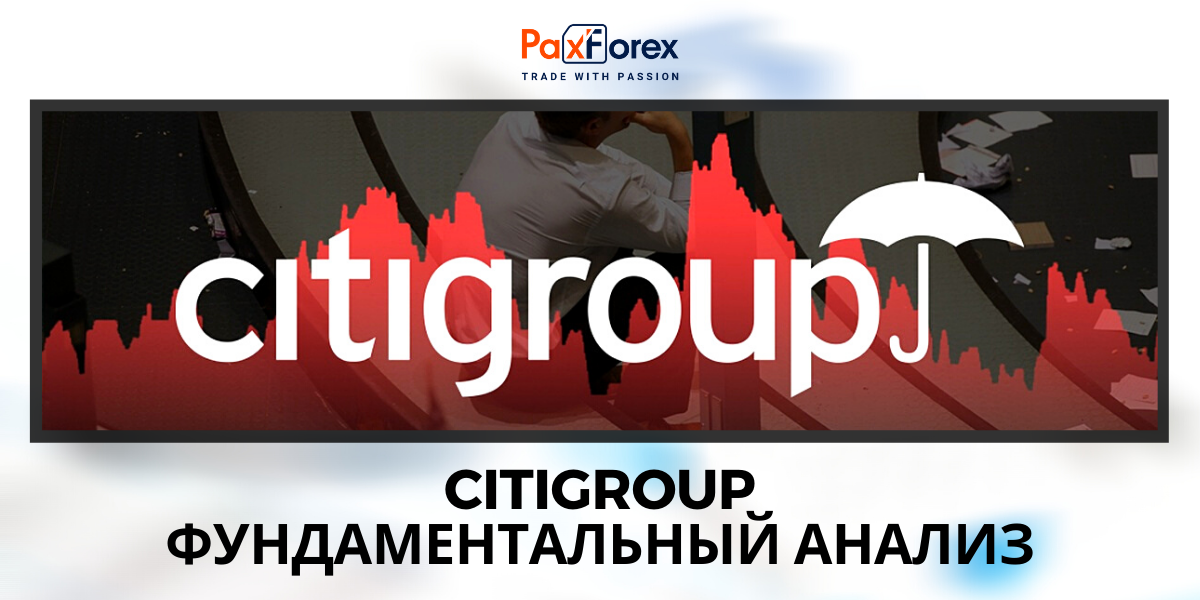 Citigroup | Фундаментальный Анализ
