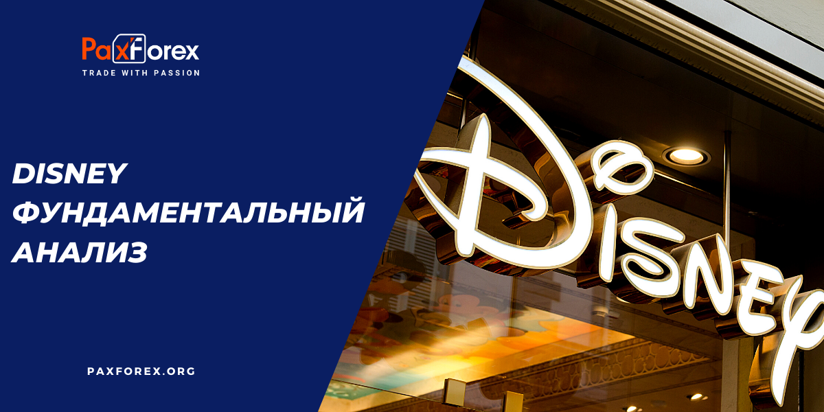 Disney | Фундаментальный Анализ