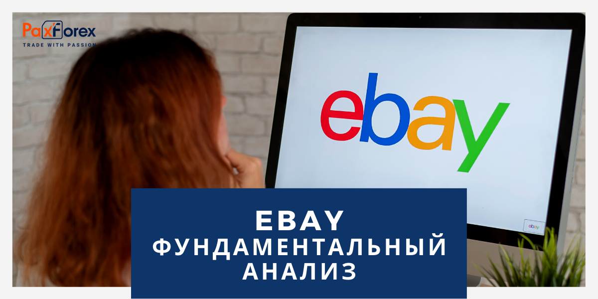 eBay | Фундаментальный Анализ