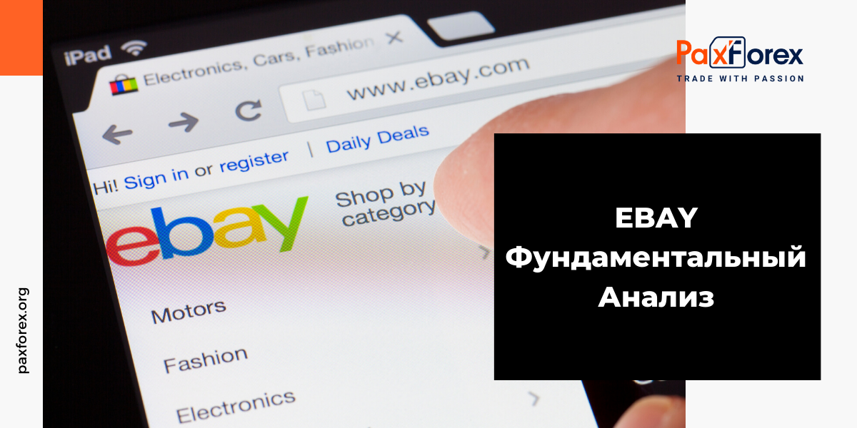 eBay | Фундаментальный Анализ