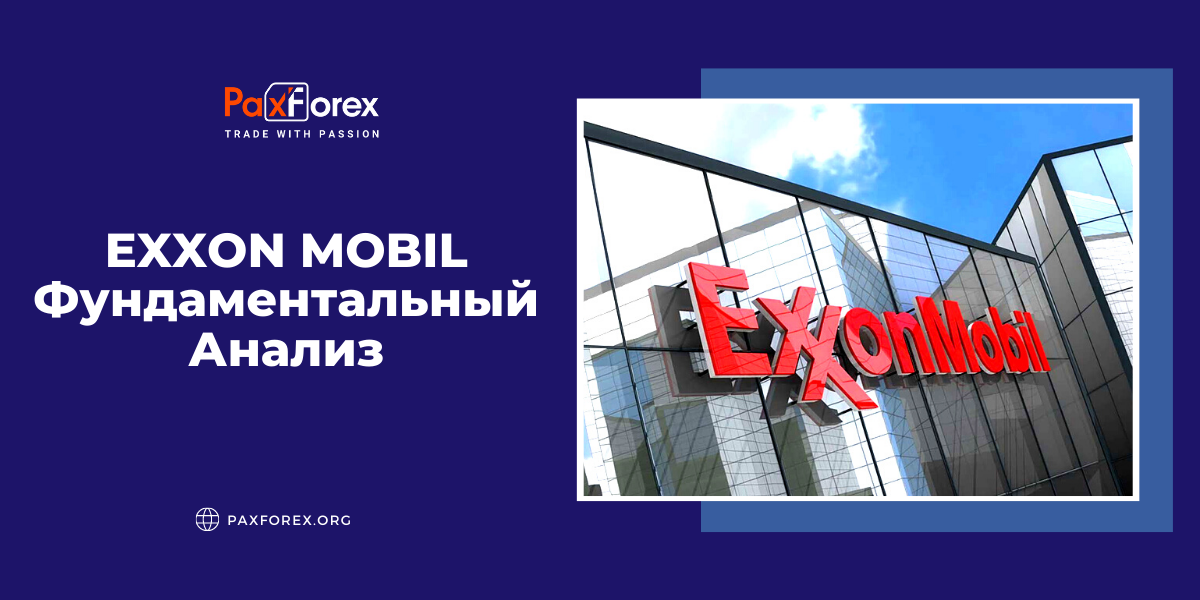 Exxon Mobil | Фундаментальный Анализ