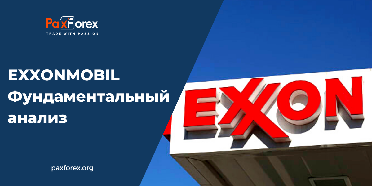 ExxonMobil | Фундаментальный Анализ