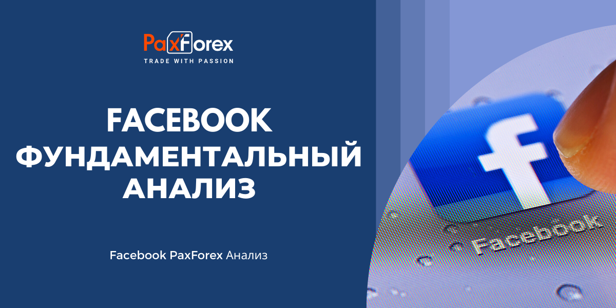 Facebook | Фундаментальный Анализ