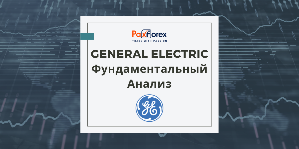 General Electric | Фундаментальный Анализ