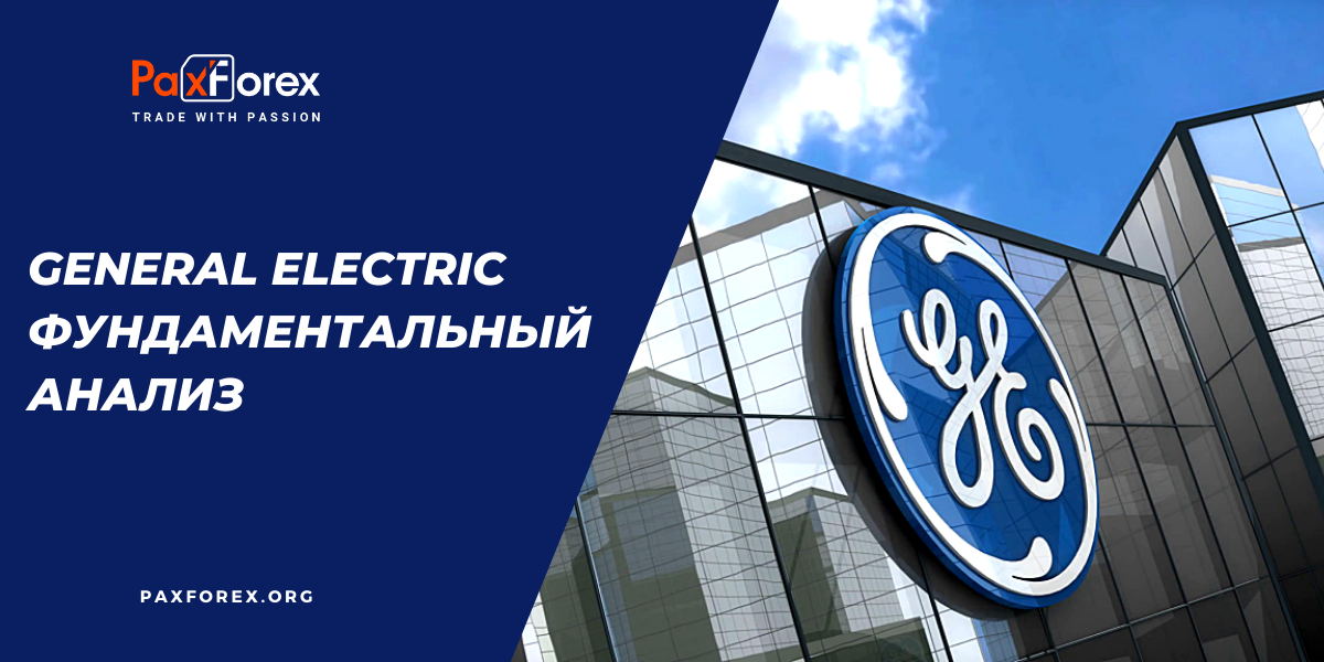 General Electric | Фундаментальный анализ