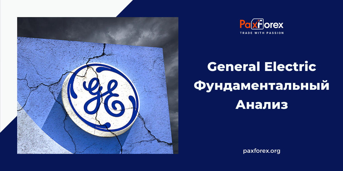 General Electric | Фундаментальный Анализ