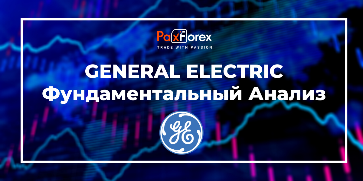 General Electric | Фундаментальный Анализ