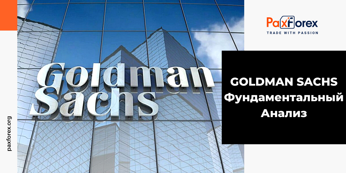 Goldman Sachs | Фундаментальный Анализ