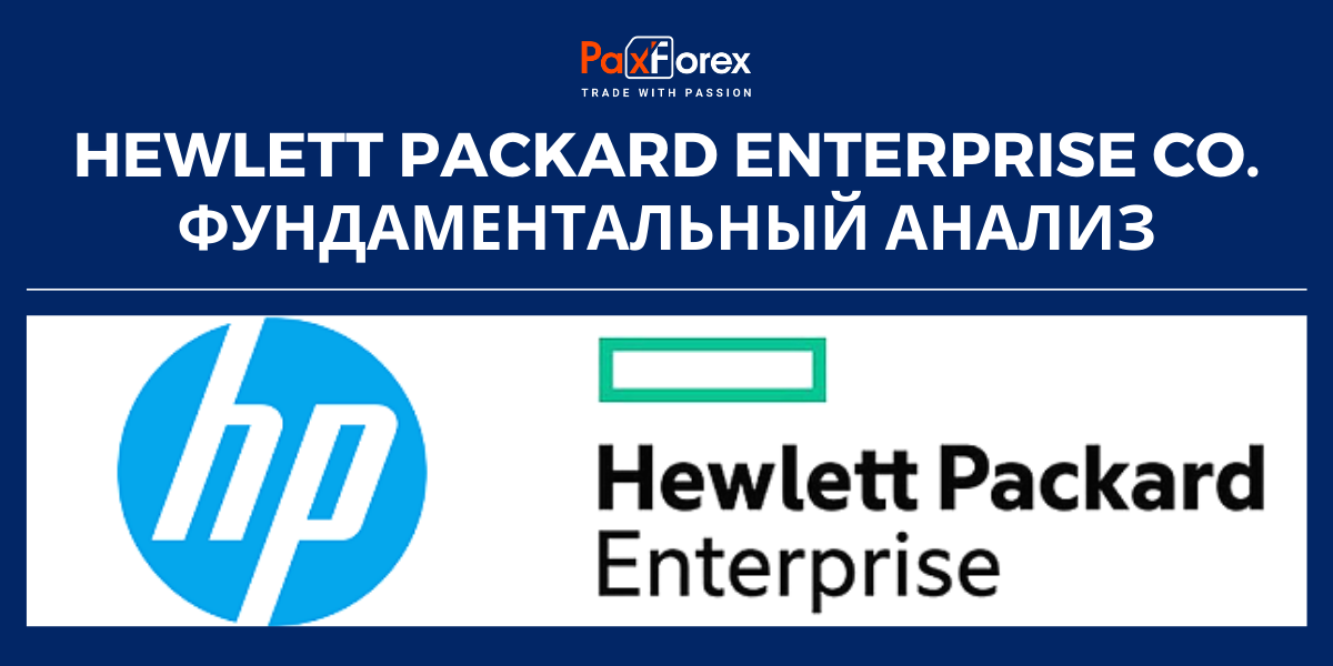 Hewlett Packard Enterprise Co. | Фундаментальный Анализ