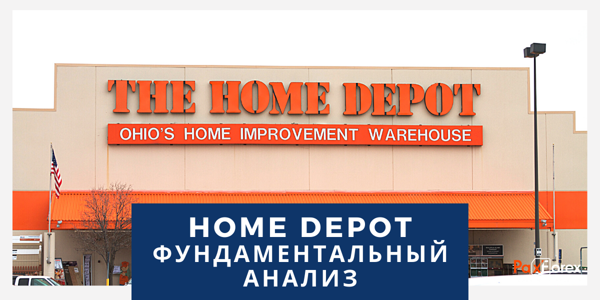 Home Depot | Фундаментальный Анализ