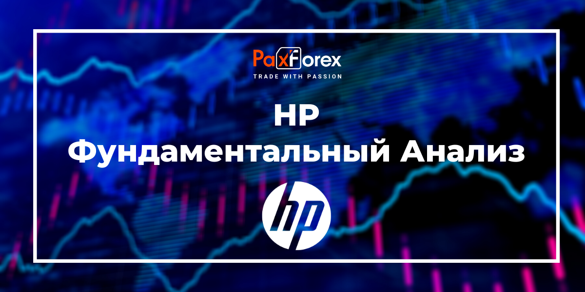 HP | Фундаментальный Анализ
