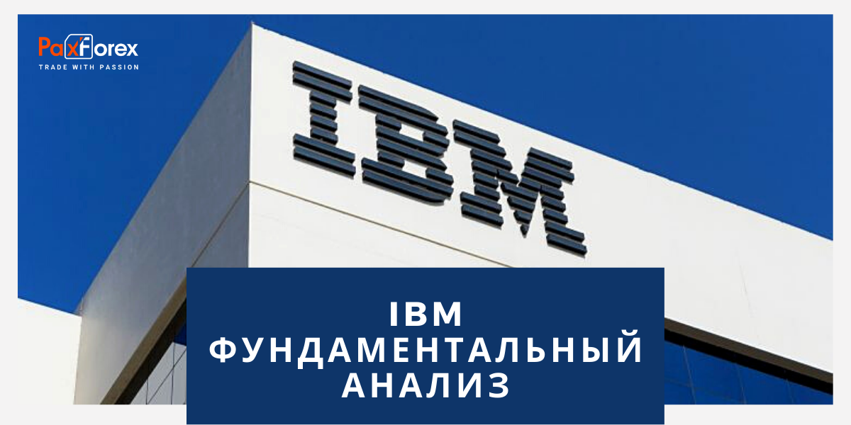 IBM | Фундаментальный Анализ