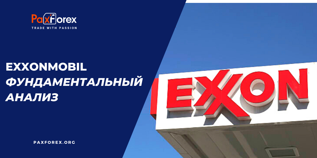 ExxonMobil | Фундаментальный Анализ