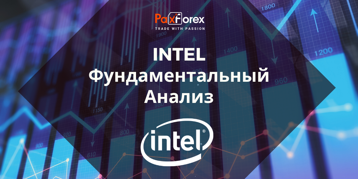 Intel | Фундаментальный Анализ