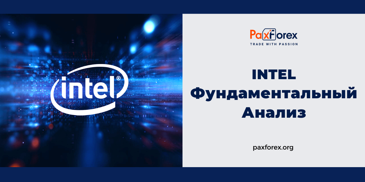 Intel | Фундаментальный Анализ