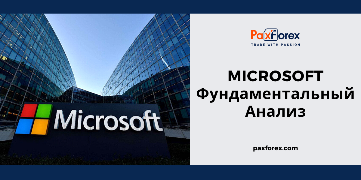 Microsoft | Фундаментальный Анализ