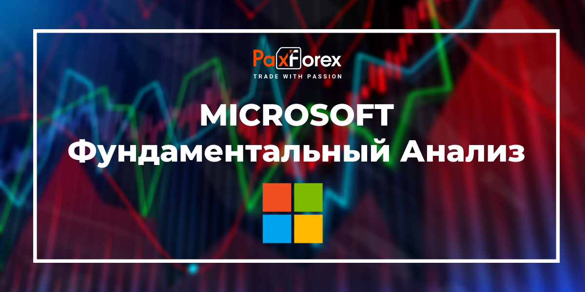 Microsoft | Фундаментальный Анализ