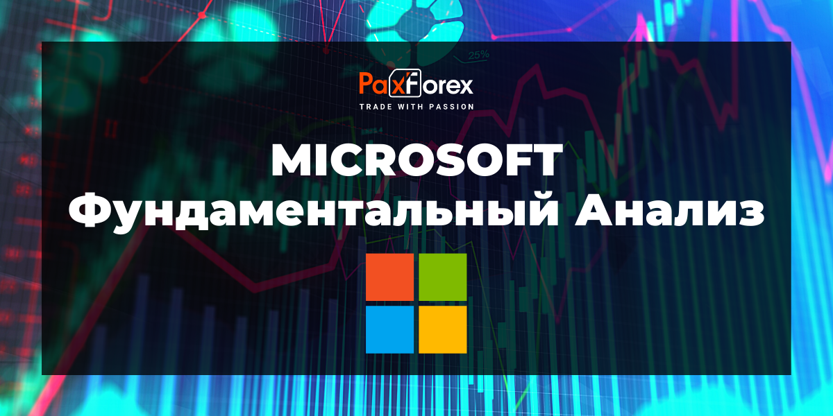 Microsoft | Фундаментальный Анализ