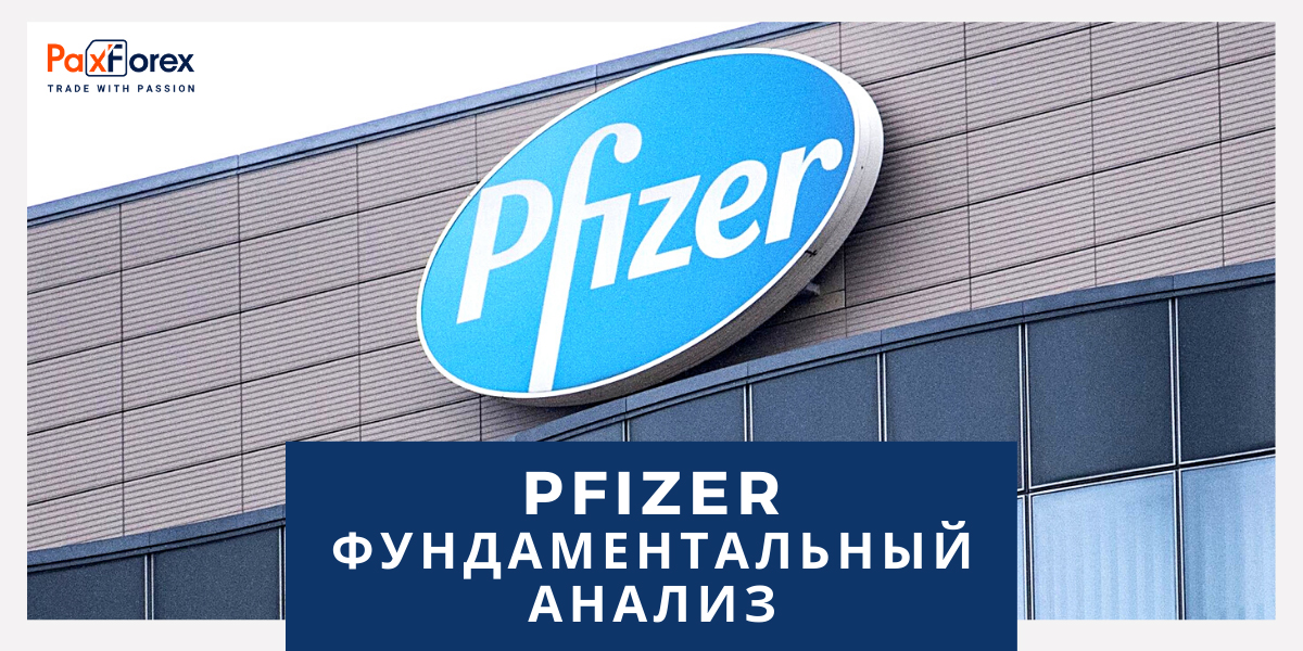 Pfizer | Фундаментальный Анализ