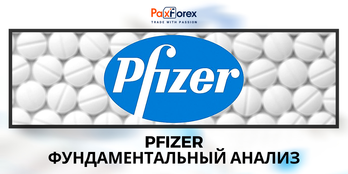 Pfizer | Фундаментальный Анализ