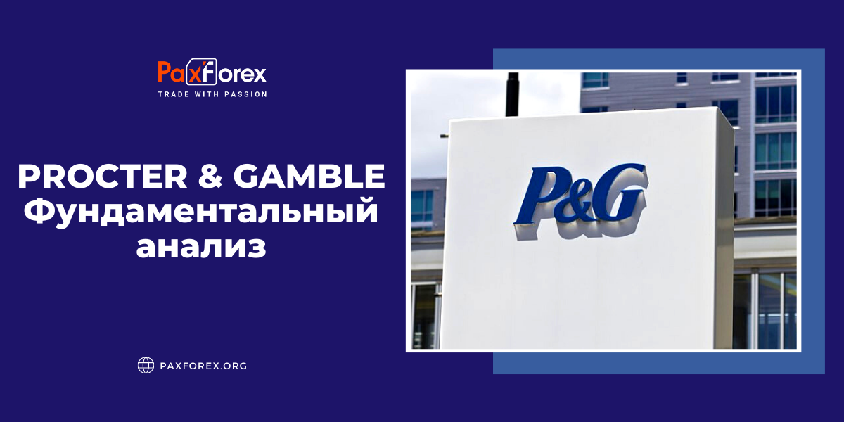 Procter & Gamble | Фундаментальный Анализ