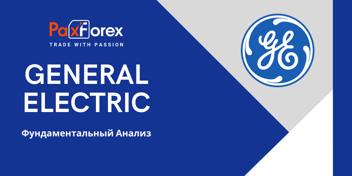 General Electric | Фундаментальный анализ