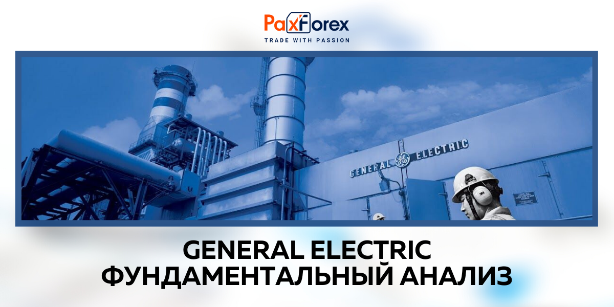 General Electric | Фундаментальный Анализ