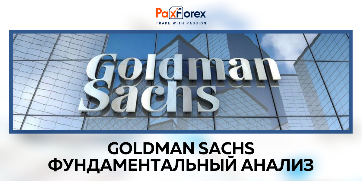 Goldman Sachs | Фундаментальный Анализ