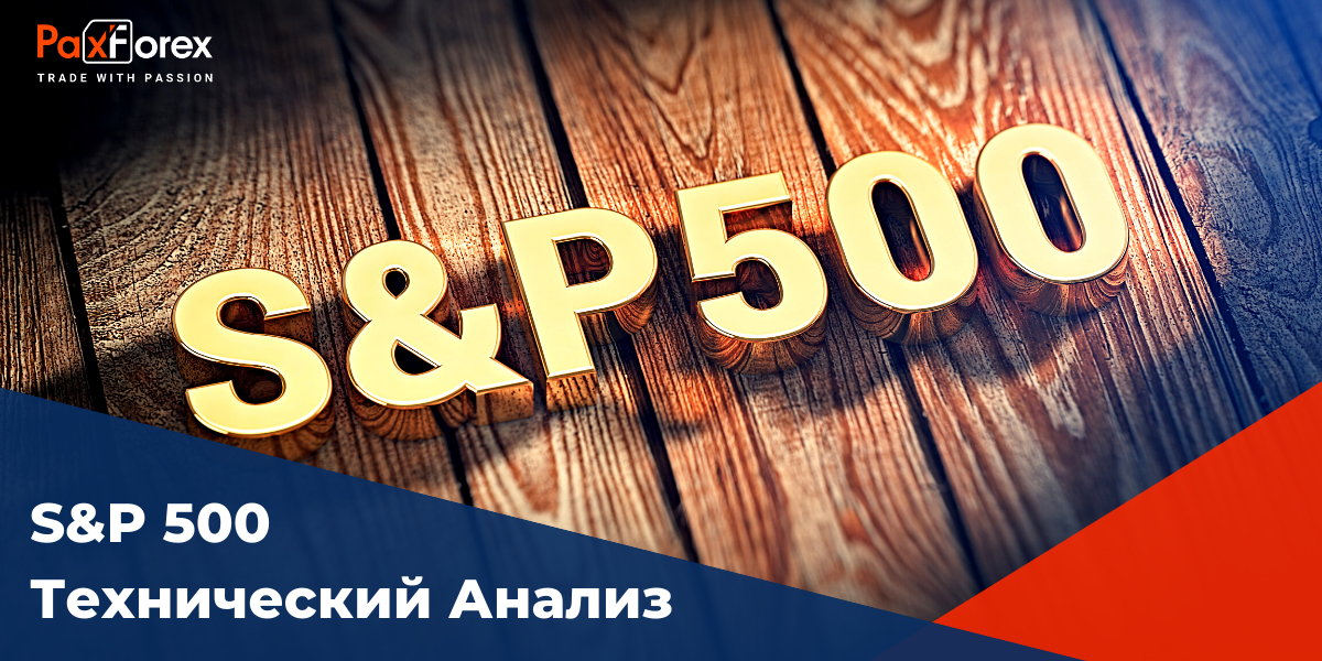 Технический Анализ Индекса S&P 500