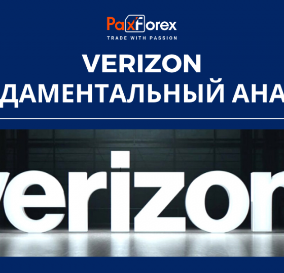 Verizon | Фундаментальный Анализ1