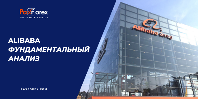 Alibaba | Фундаментальный Анализ