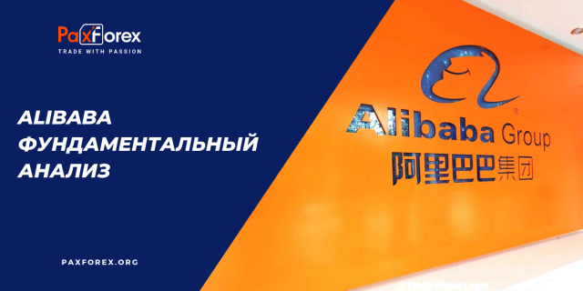 Alibaba | Фундаментальный Анализ