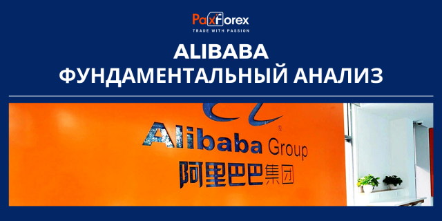 Alibaba | Фундаментальный Анализ