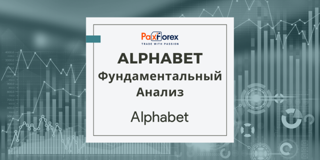 Alphabet | Фундаментальный Анализ