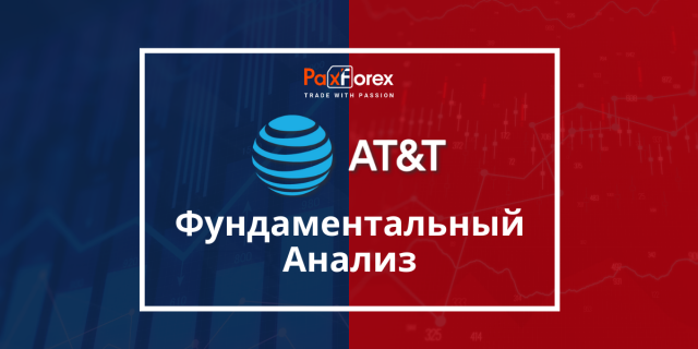  AT&T | Фундаментальный Анализ