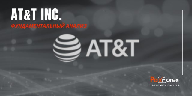 AT&T | Фундаментальный Анализ