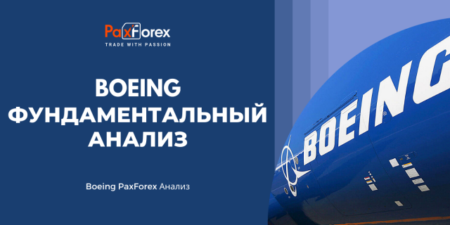 Boeing | Фундаментальный Анализ