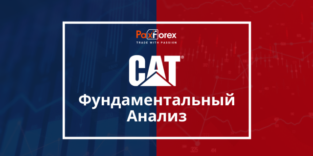 Caterpillar | Фундаментальный Анализ