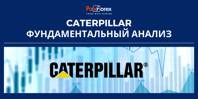 Caterpillar | Фундаментальный Анализ