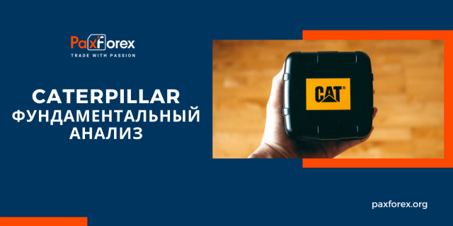 Caterpillar | Фундаментальный Анализ