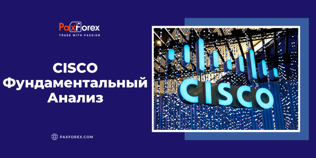 Cisco | Фундаментальный Анализ
