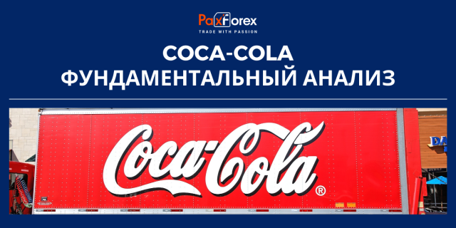 Coca-Cola | Фундаментальный Анализ