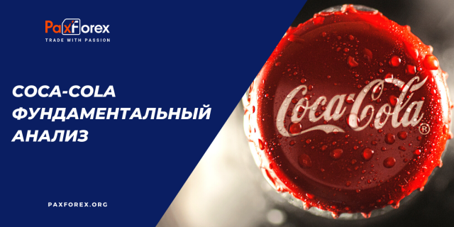 Coca-Cola | Фундаментальный Анализ