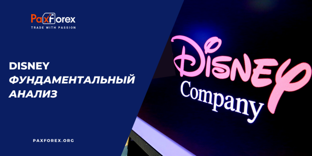 Disney | Фундаментальный Анализ