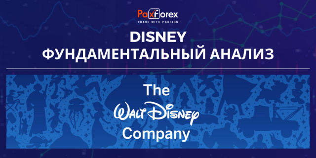 Disney | Фундаментальный Анализ