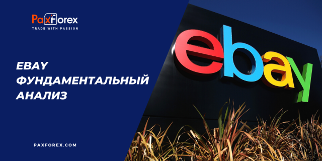 Ebay | Фундаментальный Aнализ